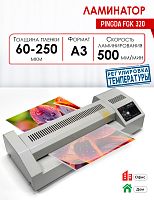 Ламинатор пакетный FGK 320 (А3)