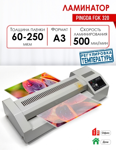 Ламинатор пакетный FGK 320 (А3)