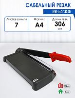 Резак сабельный KW-triO 13300