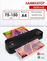 Ламинатор пакетный Vision A4 HD