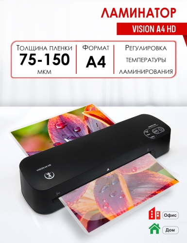 Ламинатор пакетный Vision A4 HD