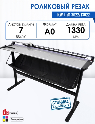 Резак роликовый KW-triO 3022/13022