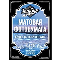 Фотобумага ЭКОБУМ А4 матовая 130г/м2, 100 л.