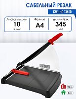 Резак сабельный KW-triO 13400