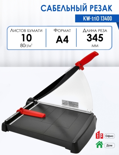 Резак сабельный KW-triO 13400