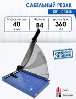 Резак сабельный KW-triO 13040