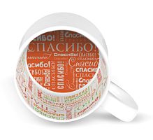 Кружка 300мл белая принт внутри Спасибо