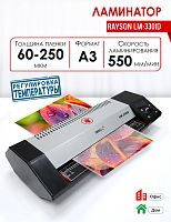 Ламинатор пакетный LM-330iD (А3)