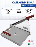 Резак сабельный KW-triO 3921/13921