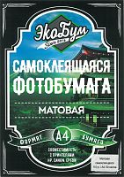 Фотобумага ЭКОБУМ А3 матовая САМОКЛЕЯЩАЯСЯ 115г/м2, 20л.