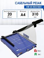 Резак сабельный KW-triO 3023/13023