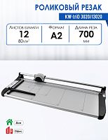 Резак роликовый KW-triO 3020/13020