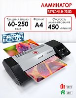 Ламинатор пакетный LM-230iD (А4)